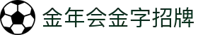 金年会-(金字招牌)信誉至上